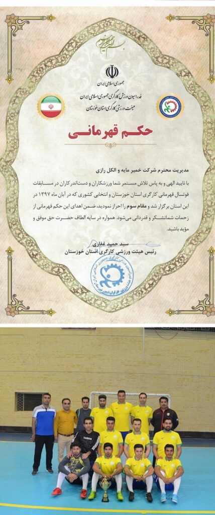 کسب رتبه سوم در مسابقات فوتسال استان خوزستان