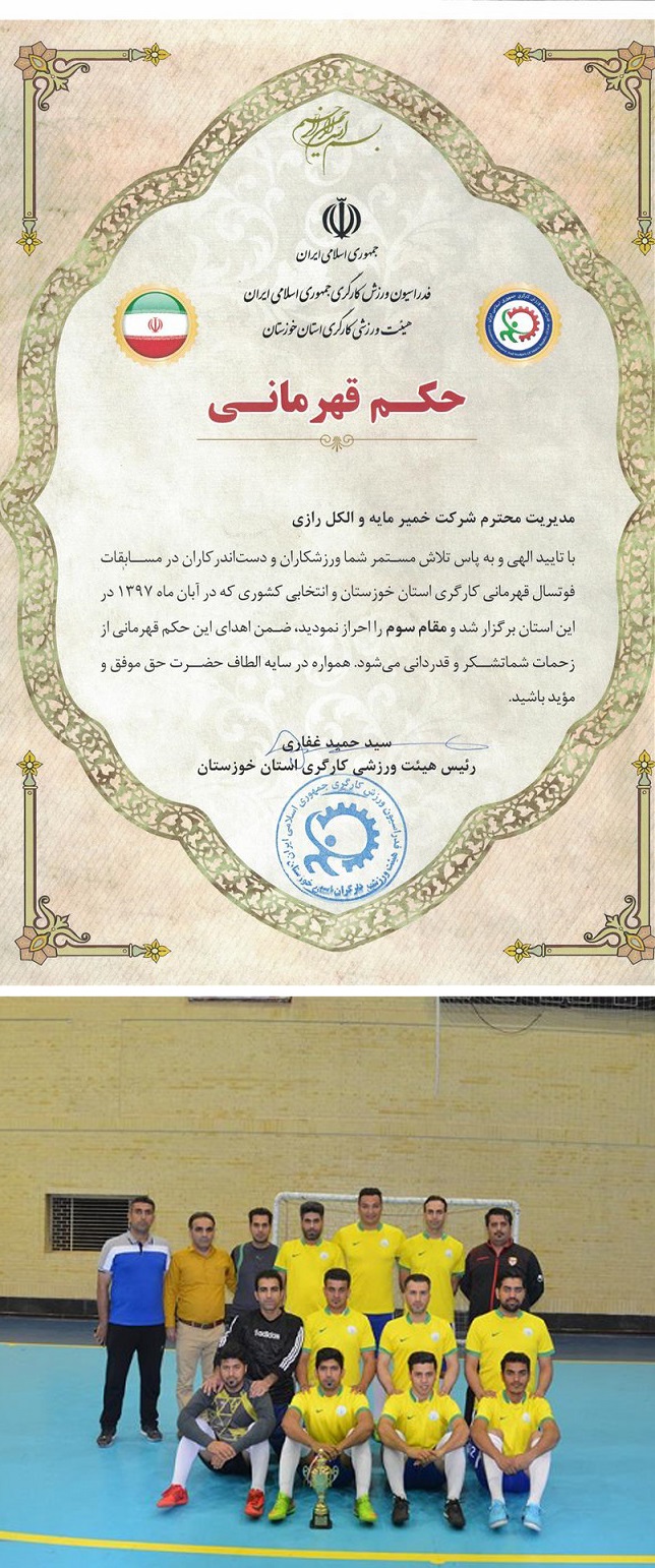 کسب رتبه سوم در مسابقات فوتسال استان خوزستان