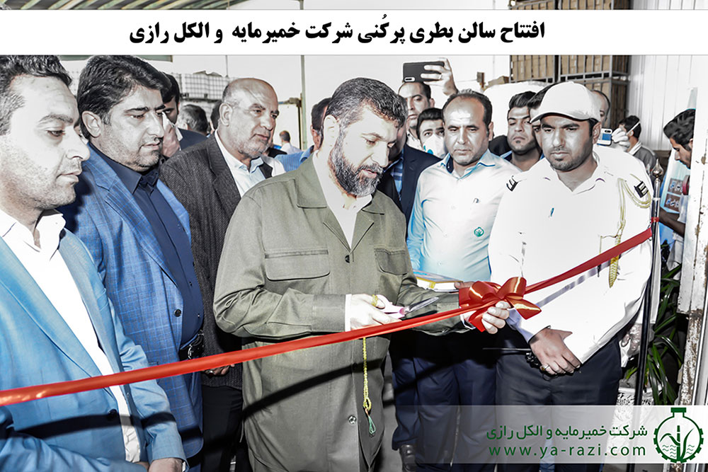 افتتاح سالن بطری پُرکُنی شرکت خمیرمایه و الکل رازی