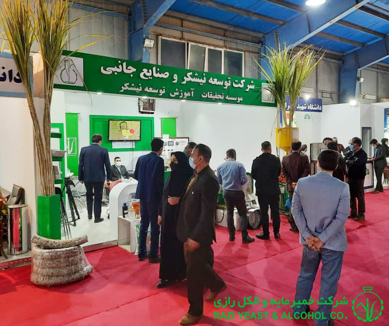 حضور شرکت خمیرمایه و الکل رازی در نمایشگاه دستاوردهای پژوهشی و فناوری