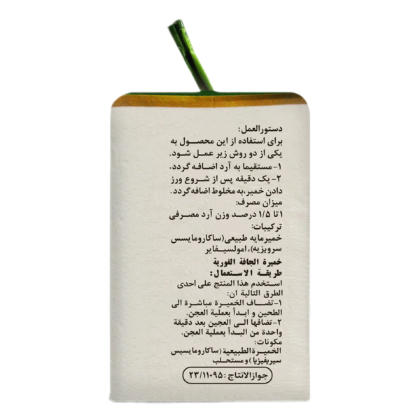 خمیرمایه خشک فوری ناب‌مایه 450 گرمی وکیوم - تصویر 5