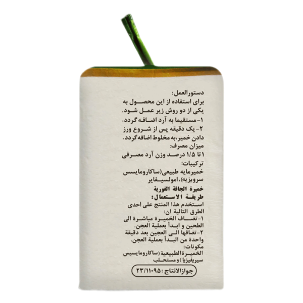 خمیرمایه خشک فوری ناب‌مایه 500 گرمی وکیوم - تصویر 5