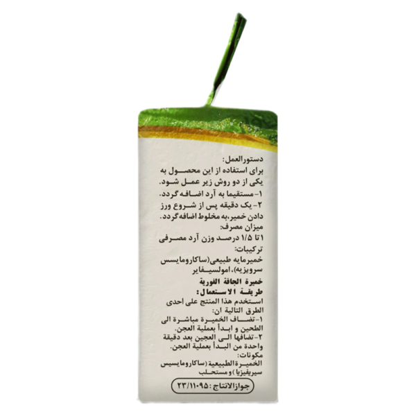 خمیرمایه خشک فوری ناب‌مایه 90 گرمی وکیوم - تصویر 4