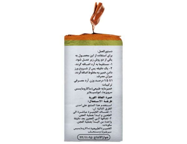خمیرمایه خشک فوری دانیال 450 گرمی وکیوم - تصویر 3